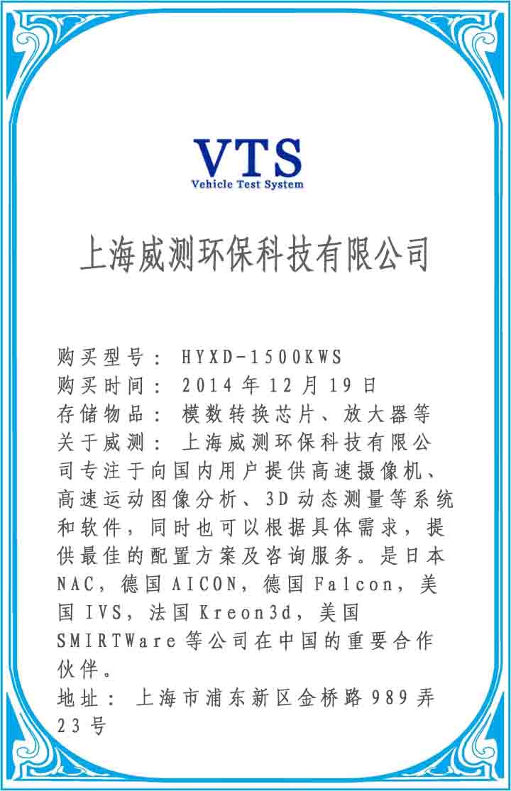 上海威測環(huán)?？萍加邢薰?></center>
<p><img title=